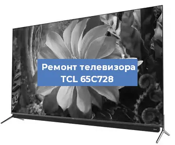 Замена шлейфа на телевизоре TCL 65C728 в Новосибирске